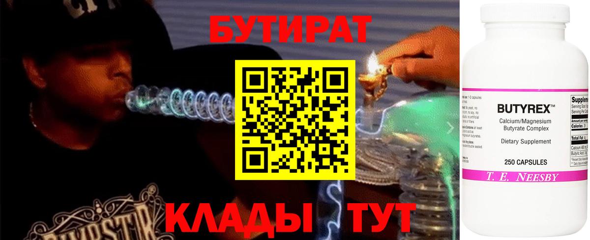 Бутират 1.4BDO Миасс