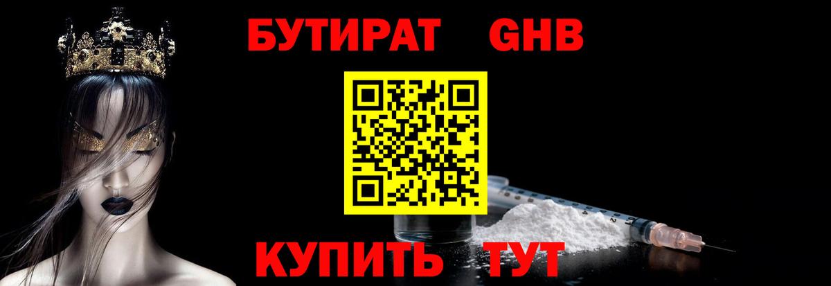 Бутират 99%  Вход с VPN  Миасс 