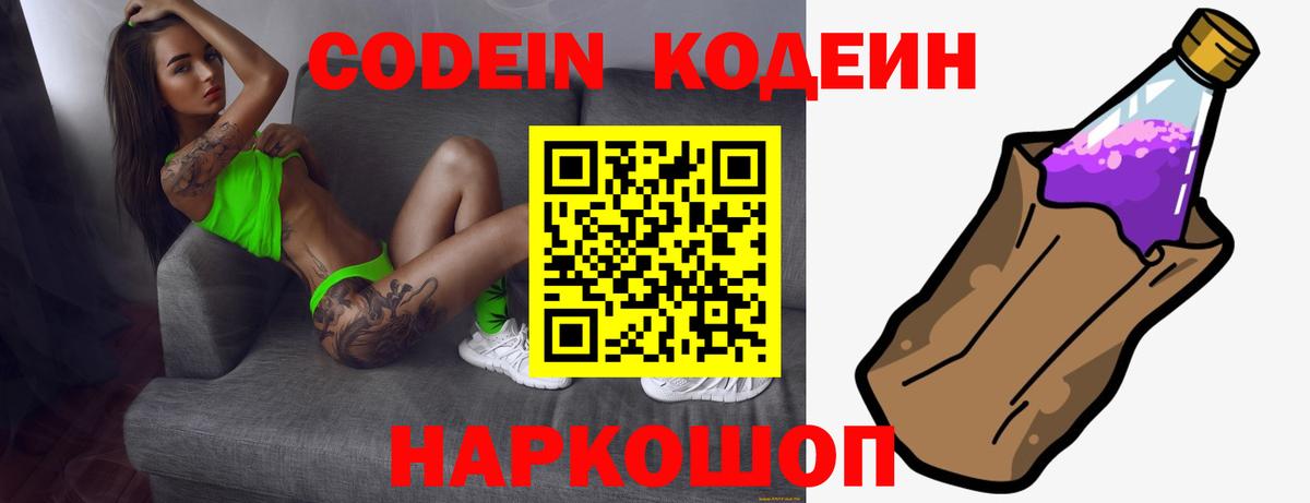 Миасс  Кодеиновый сироп Lean напиток Lean (лин)  Вход с VPN  Кодеиновый сироп Lean Purple Drank 