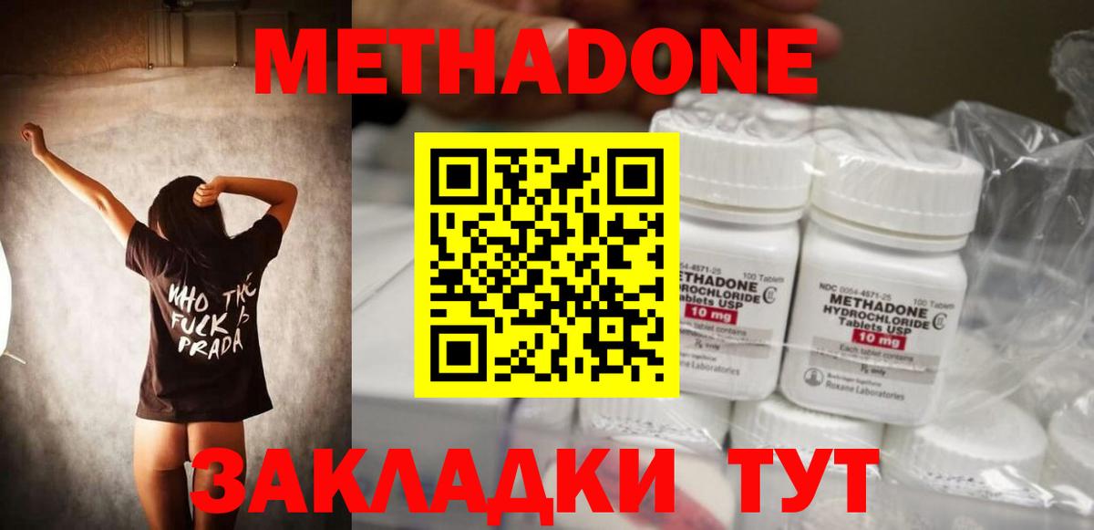 ссылка на мегу ссылки  Вход с VPN  Миасс  МЕТАДОН methadone 