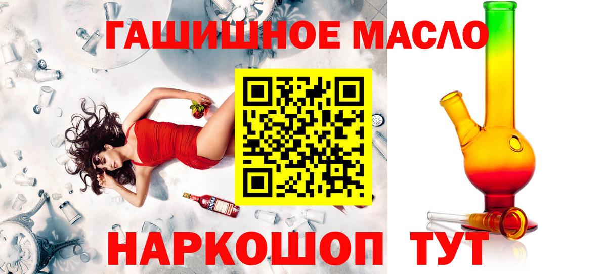 ТГК вейп  Вход с VPN  даркнет сайт  Миасс  Дистиллят ТГК гашишное масло 