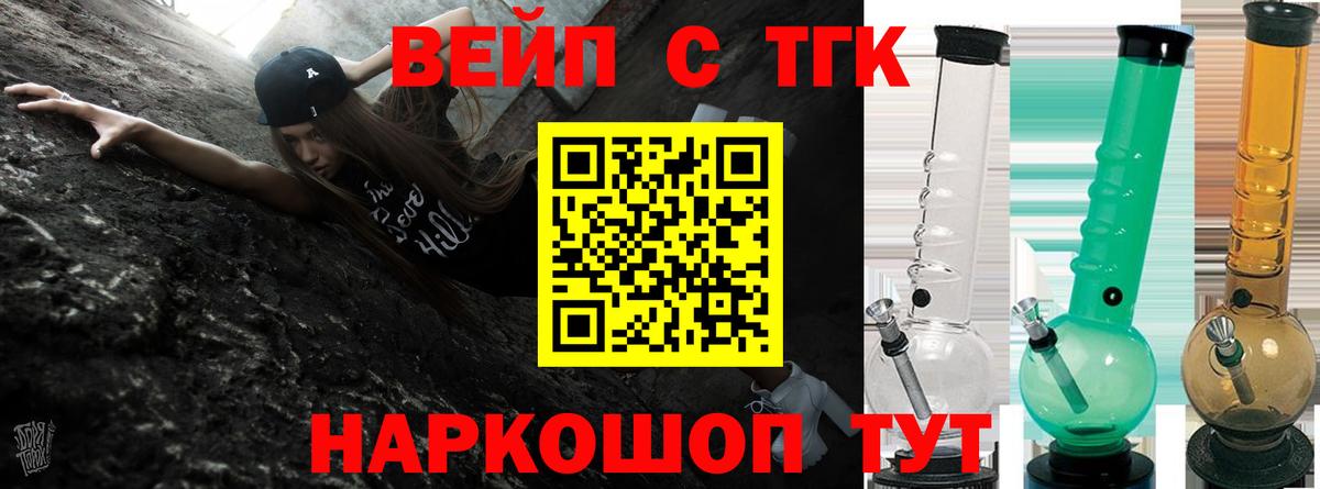 ТГК вейп с тгк Миасс